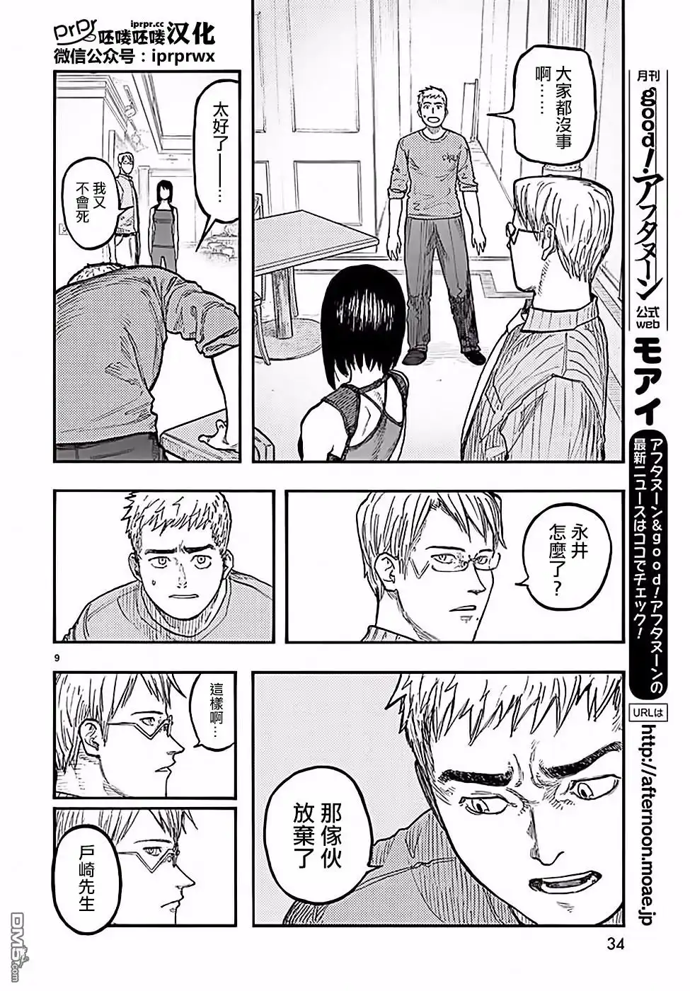 《亚人》第47-48话 第52页