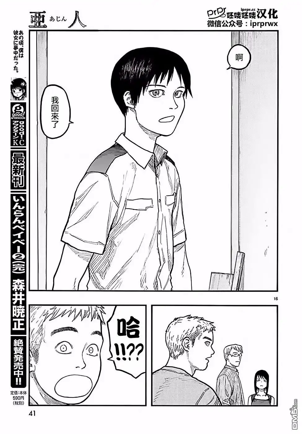 《亚人》第47-48话 第59页