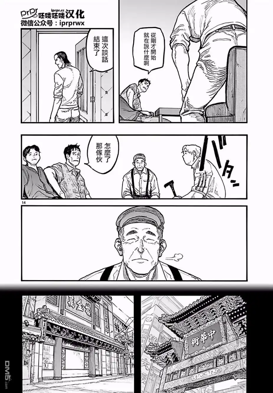 《亚人》第47-48话 第14页
