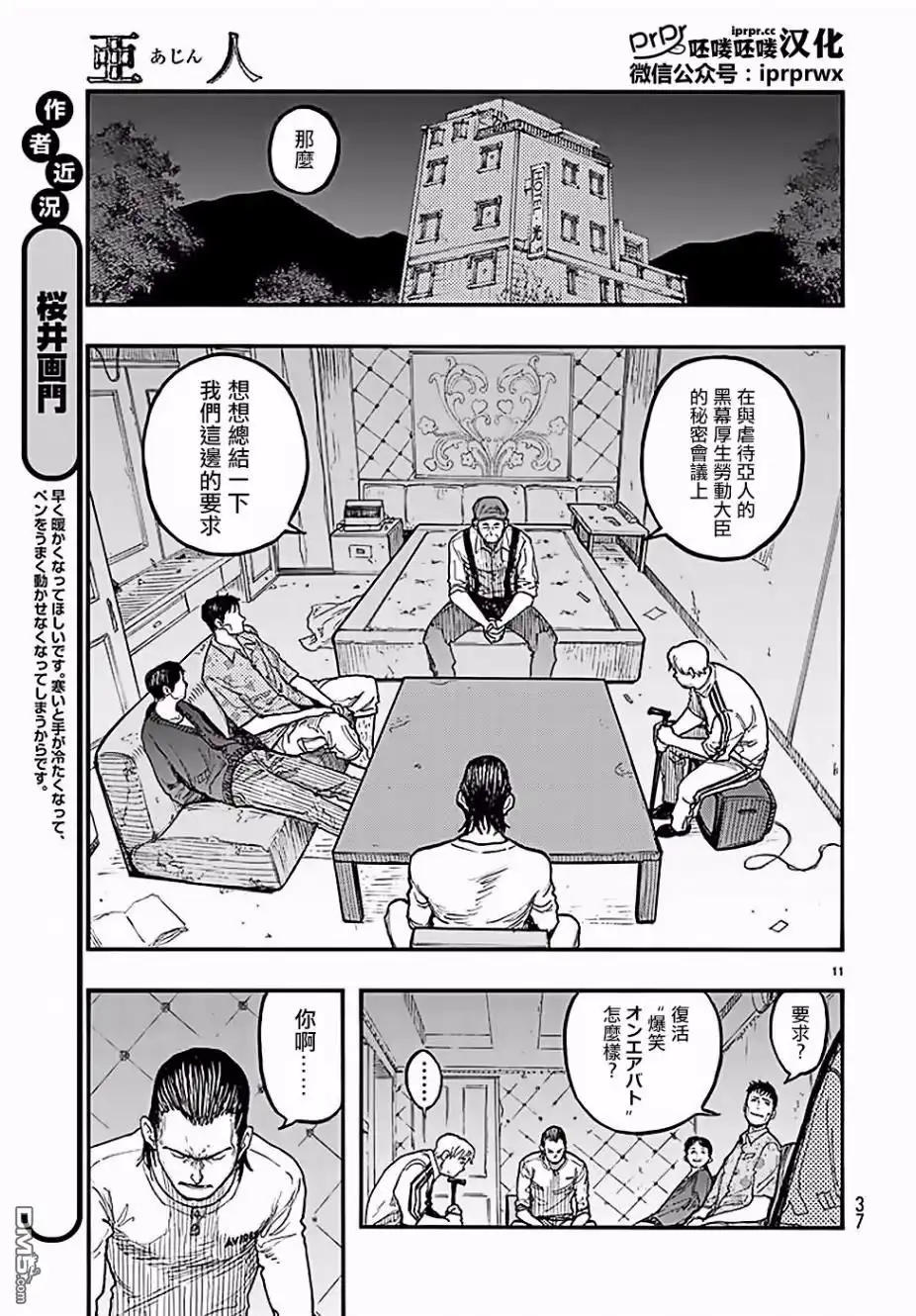 《亚人》第47-48话 第11页