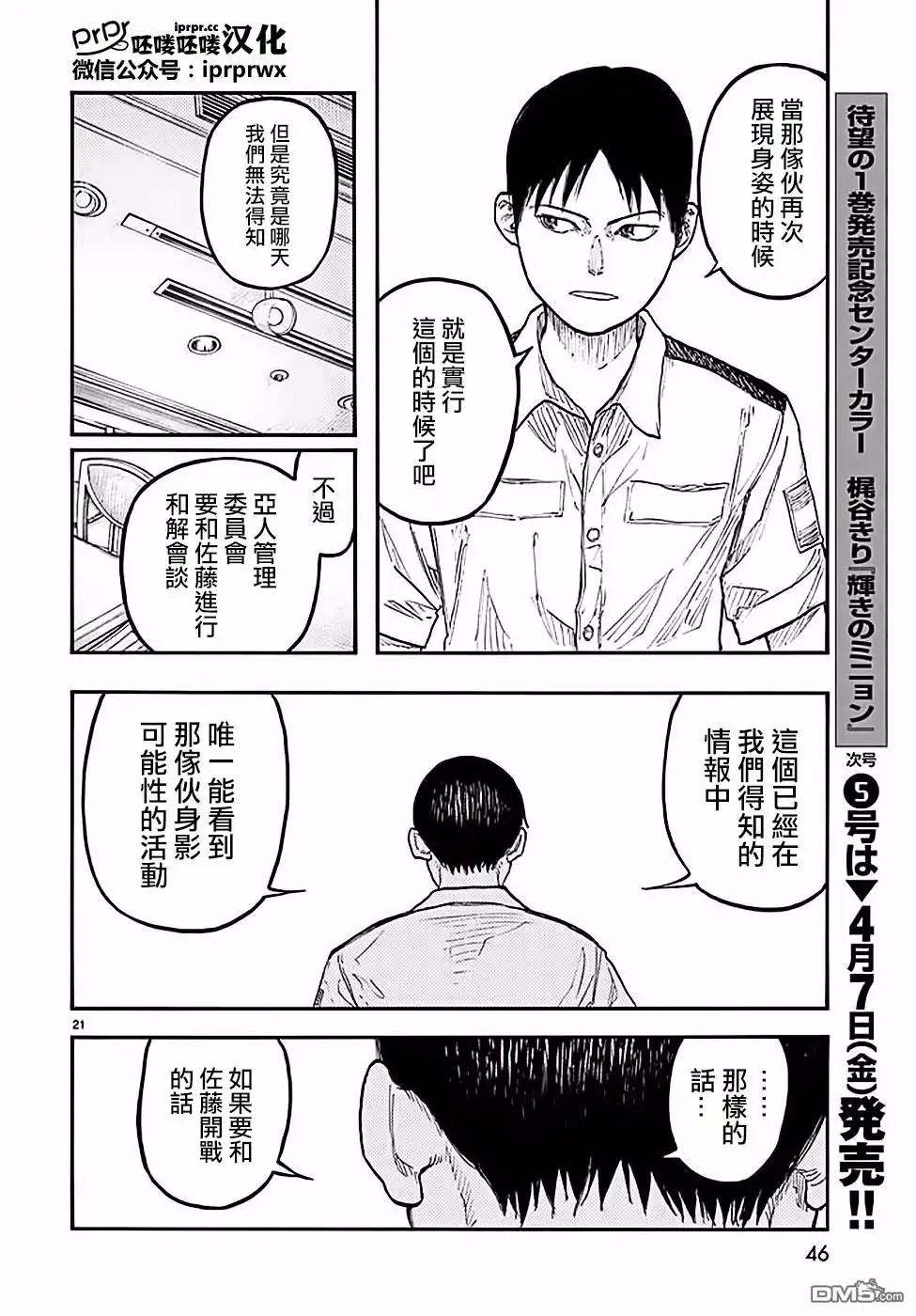 《亚人》第47-48话 第64页