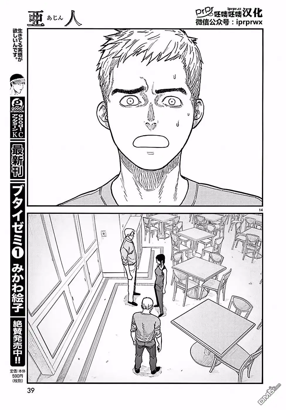 《亚人》第47-48话 第57页