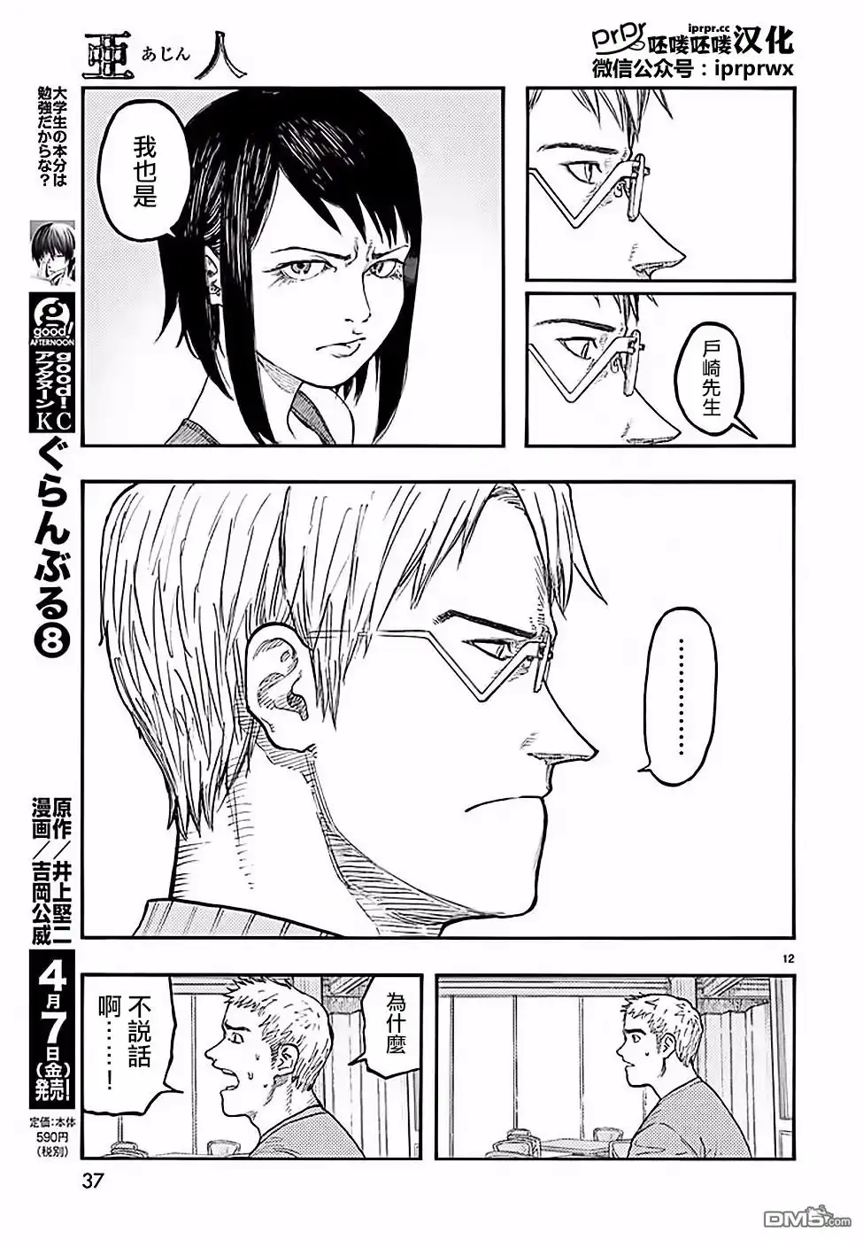 《亚人》第47-48话 第55页