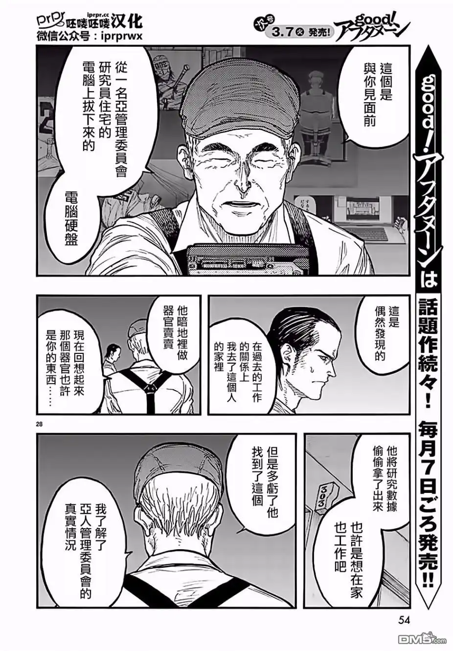 《亚人》第47-48话 第28页