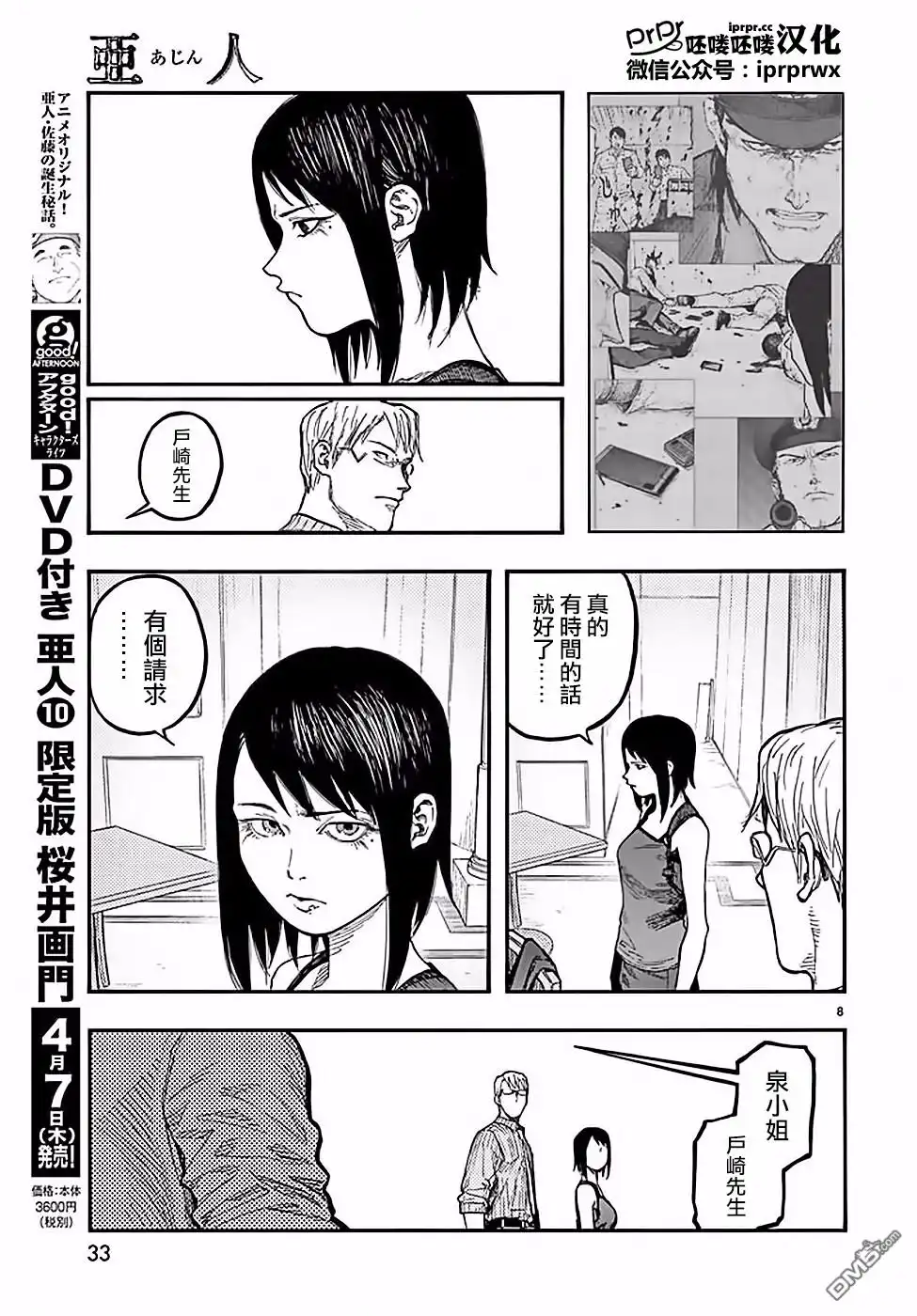 《亚人》第47-48话 第51页