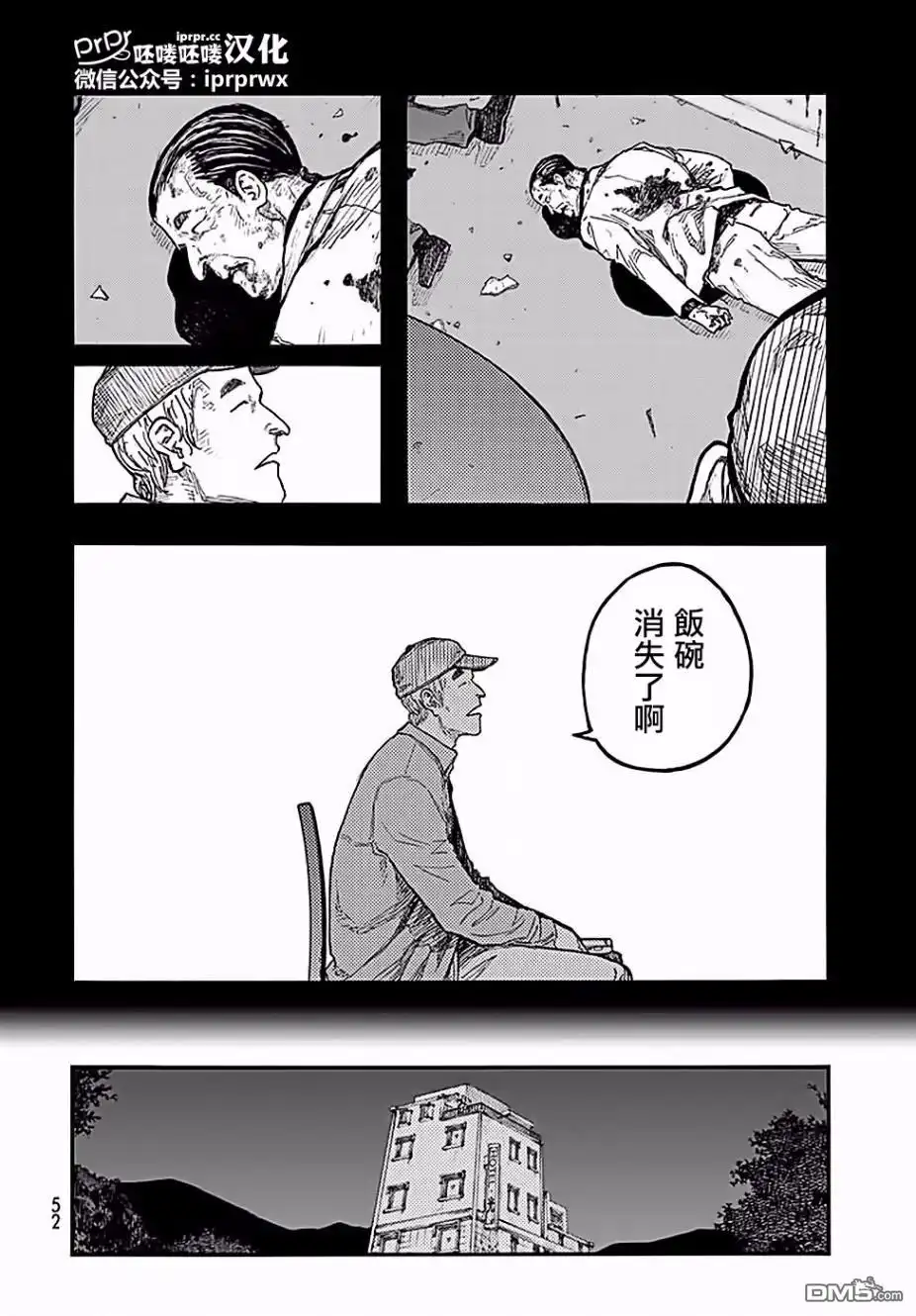《亚人》第47-48话 第26页