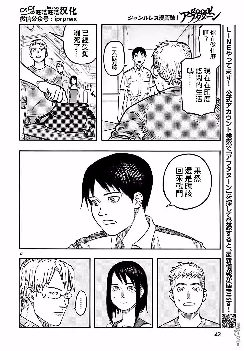 《亚人》第47-48话 第60页