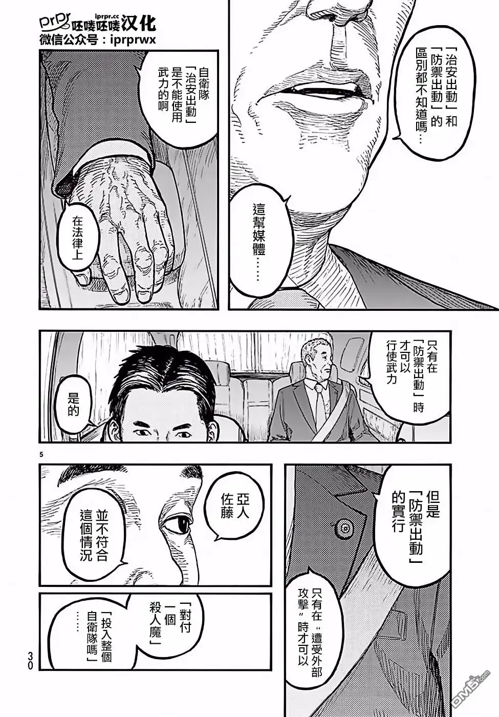 《亚人》第47-48话 第48页