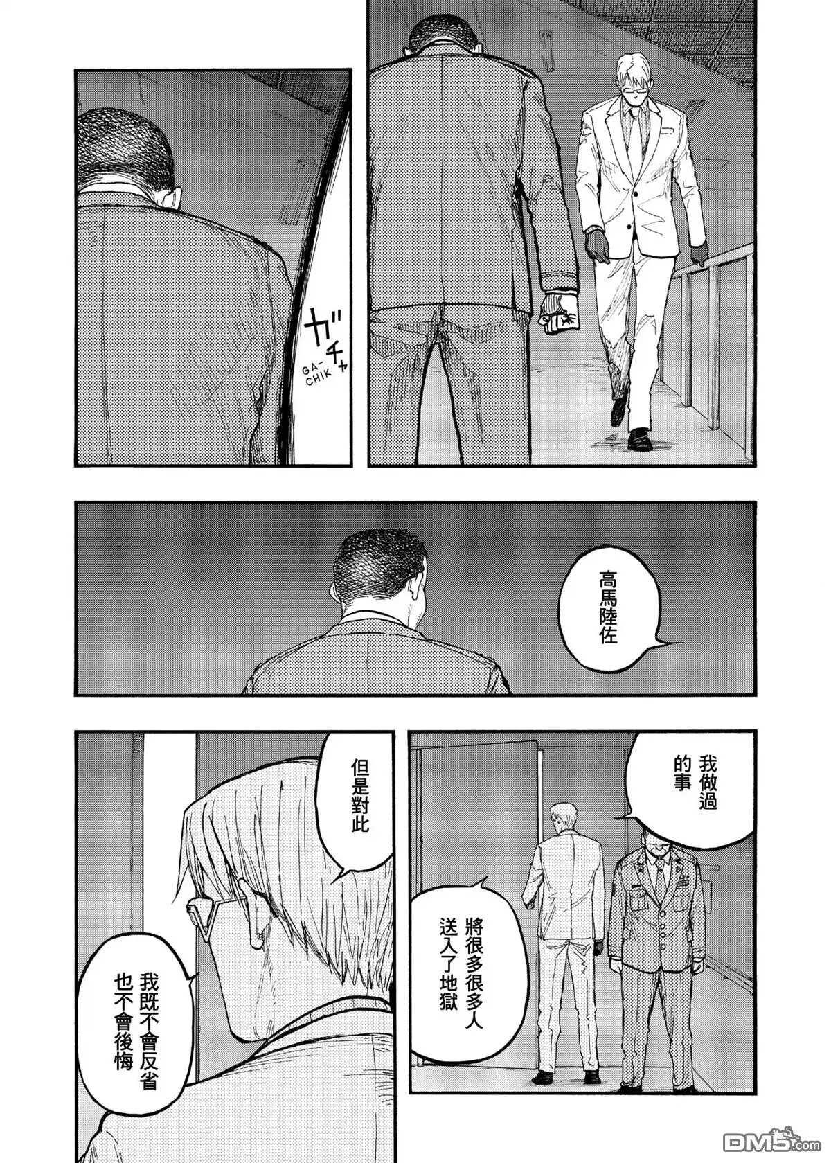 《亚人》第49话 艰难之路 第12页
