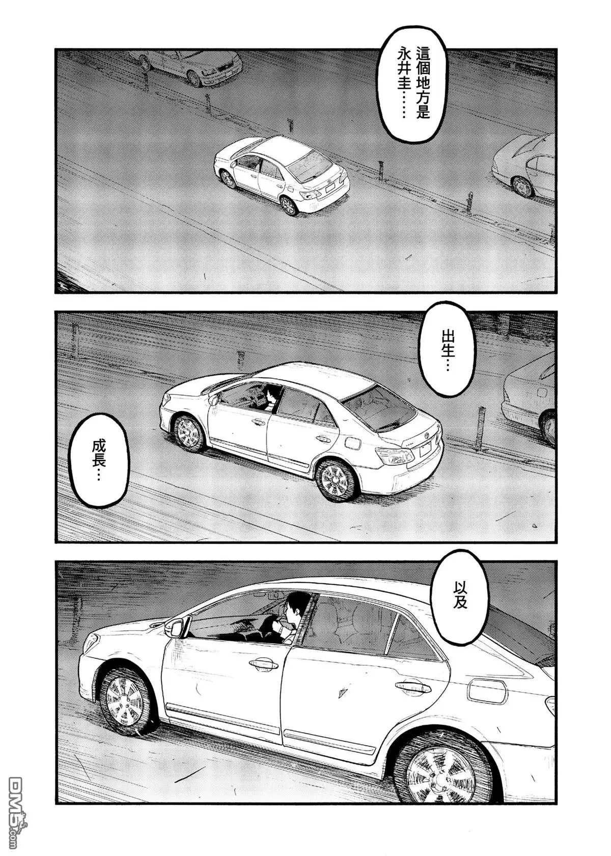 《亚人》第49话 艰难之路 第27页