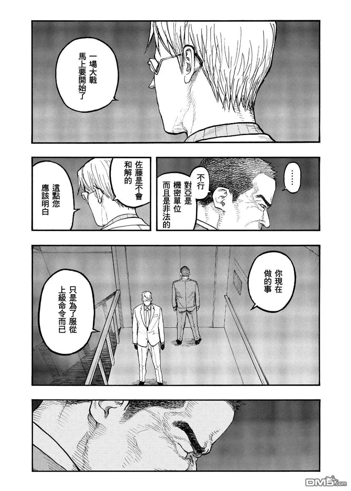 《亚人》第49话 艰难之路 第9页