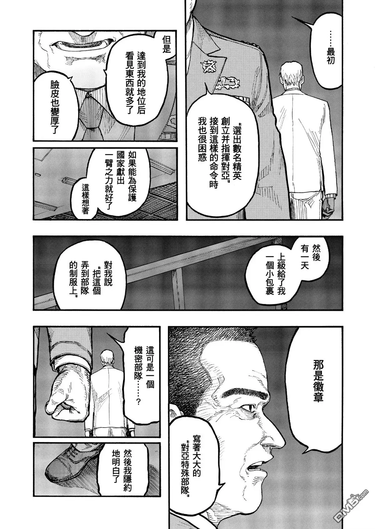 《亚人》第49话 艰难之路 第10页