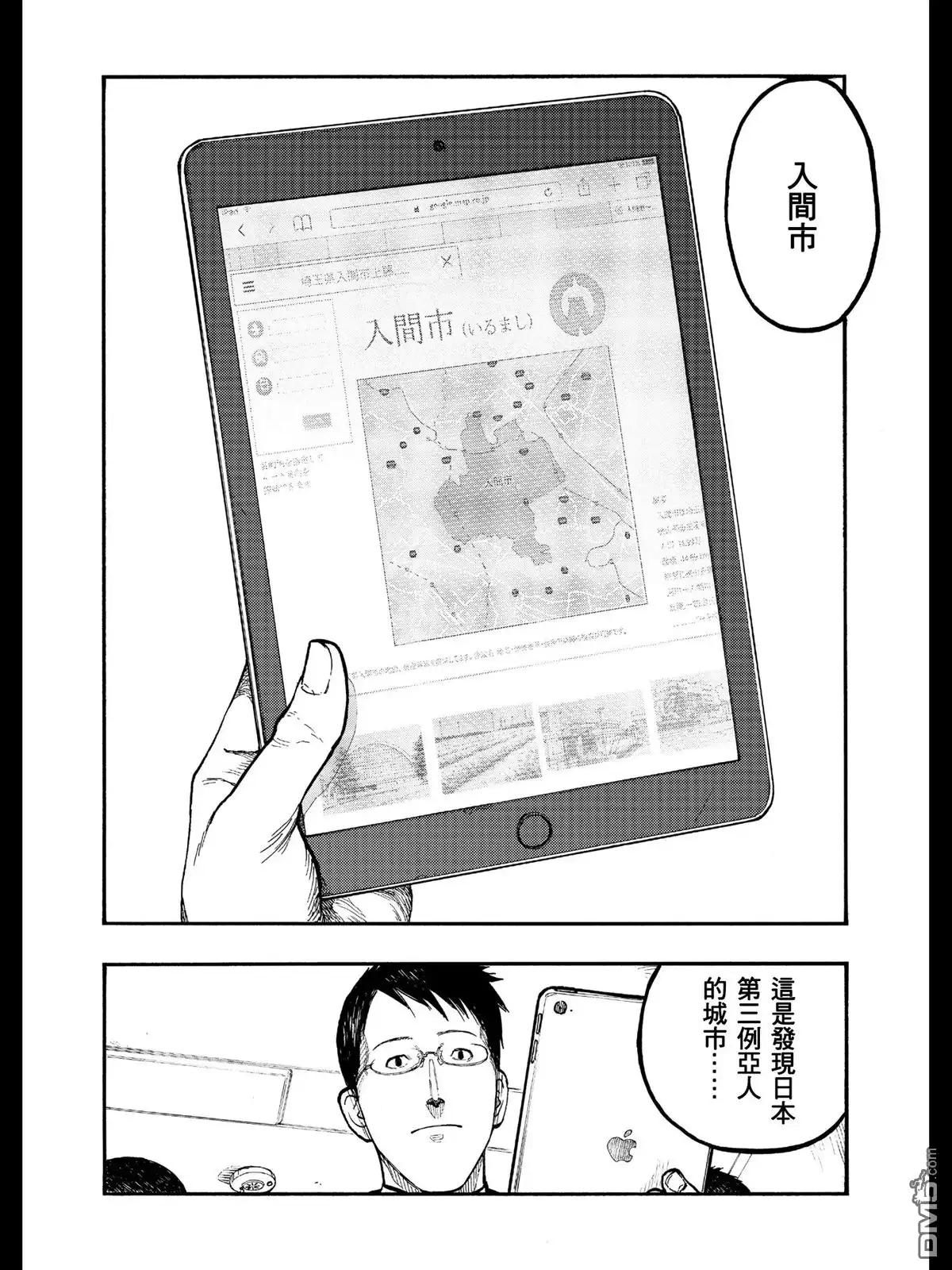 《亚人》第49话 艰难之路 第26页