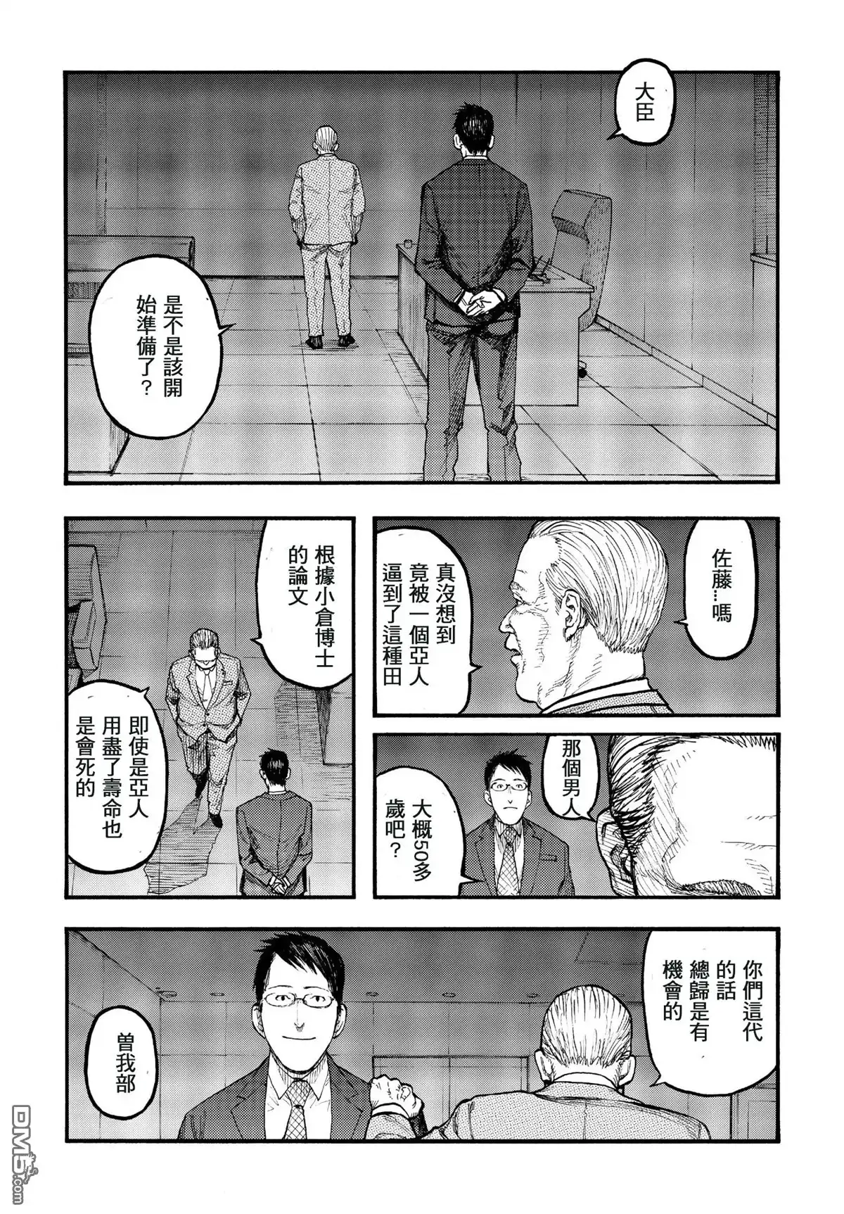 《亚人》第49话 艰难之路 第19页