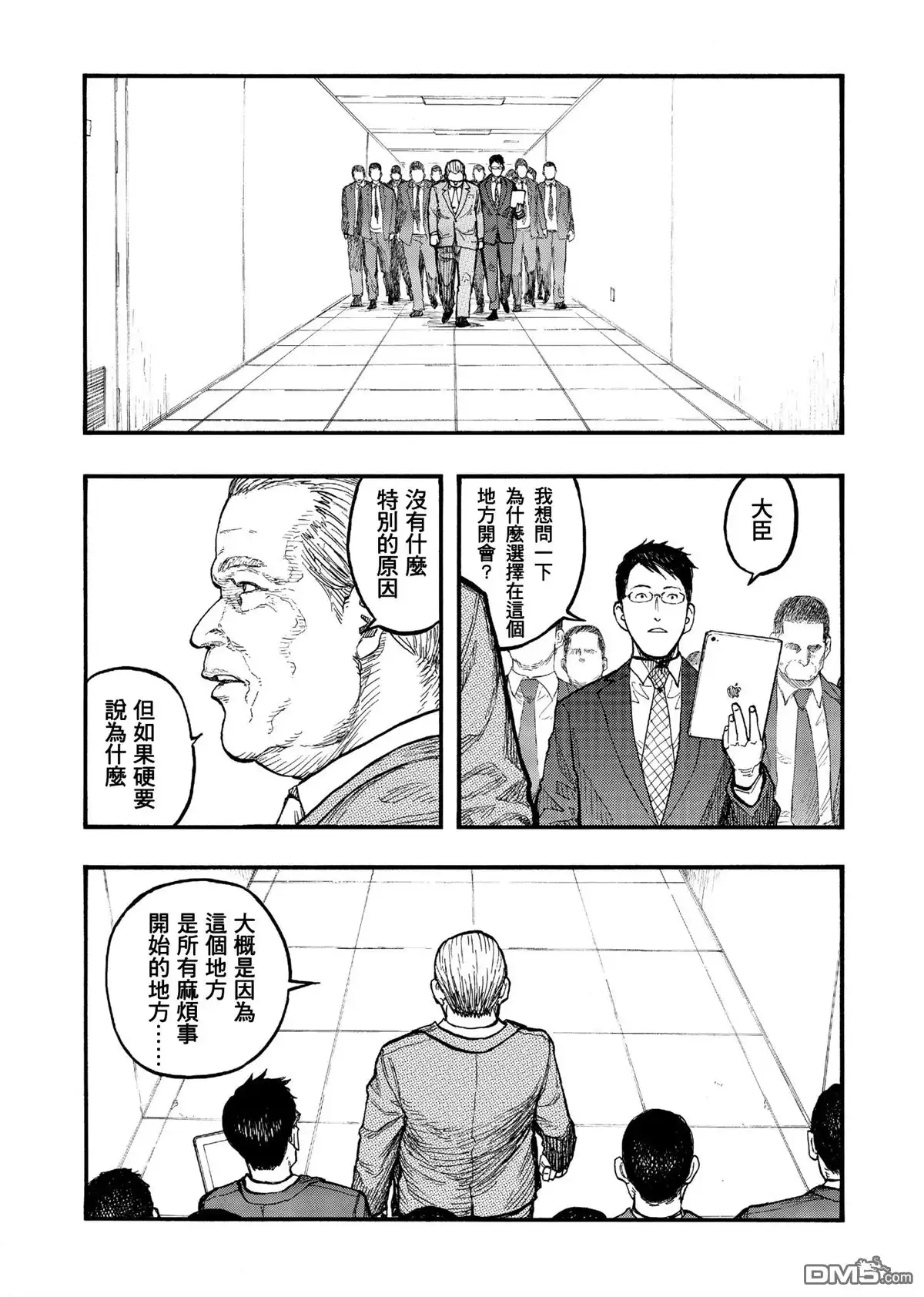 《亚人》第49话 艰难之路 第25页