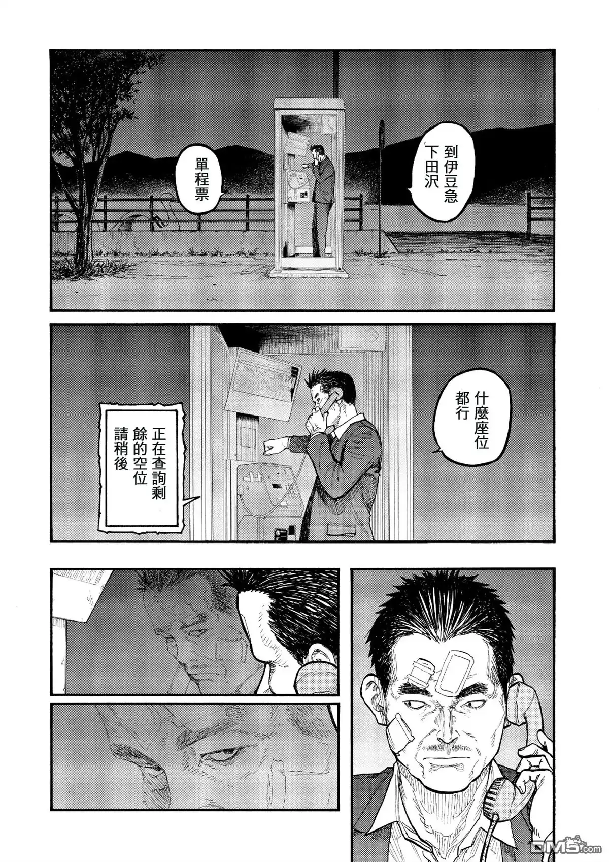 《亚人》第49话 艰难之路 第22页