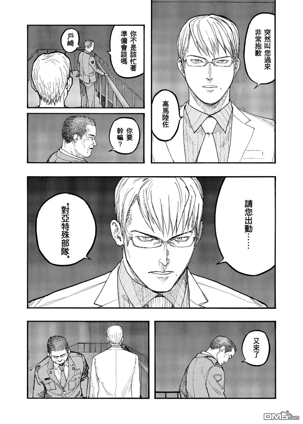 《亚人》第49话 艰难之路 第8页
