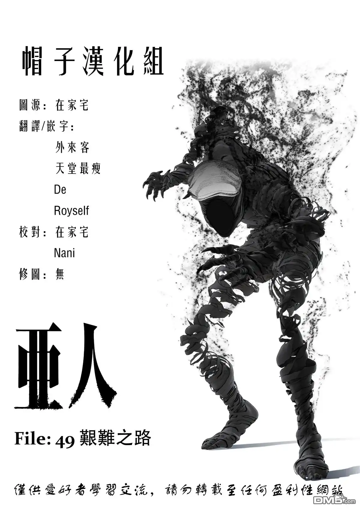 《亚人》第49话 艰难之路 第30页