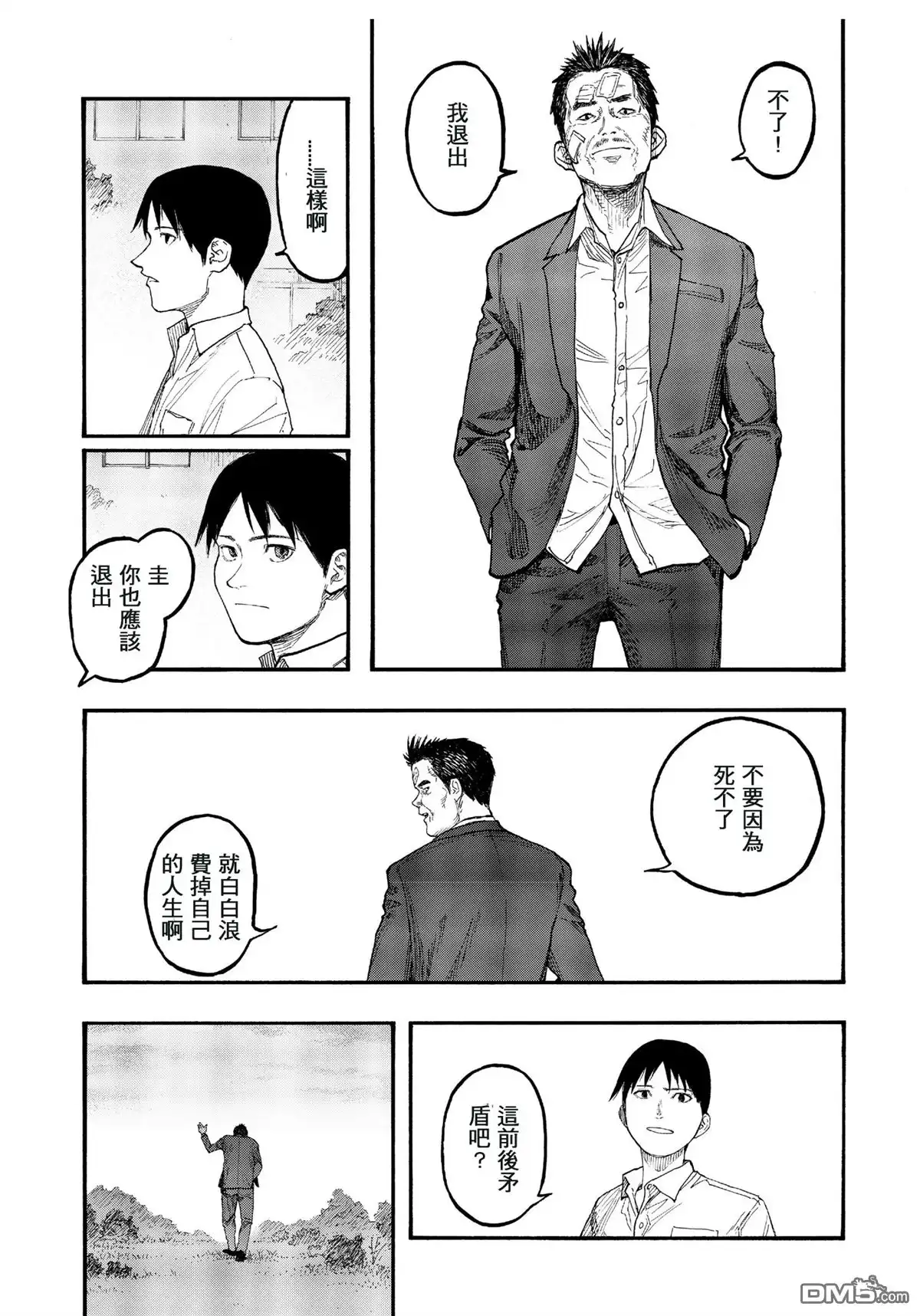 《亚人》第49话 艰难之路 第16页