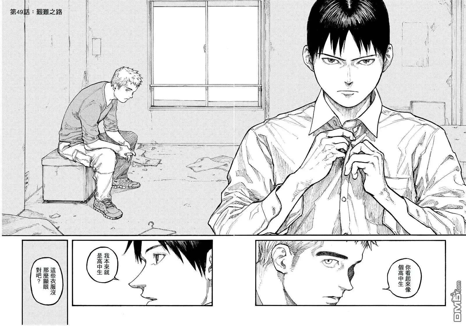 《亚人》第49话 艰难之路 第5页