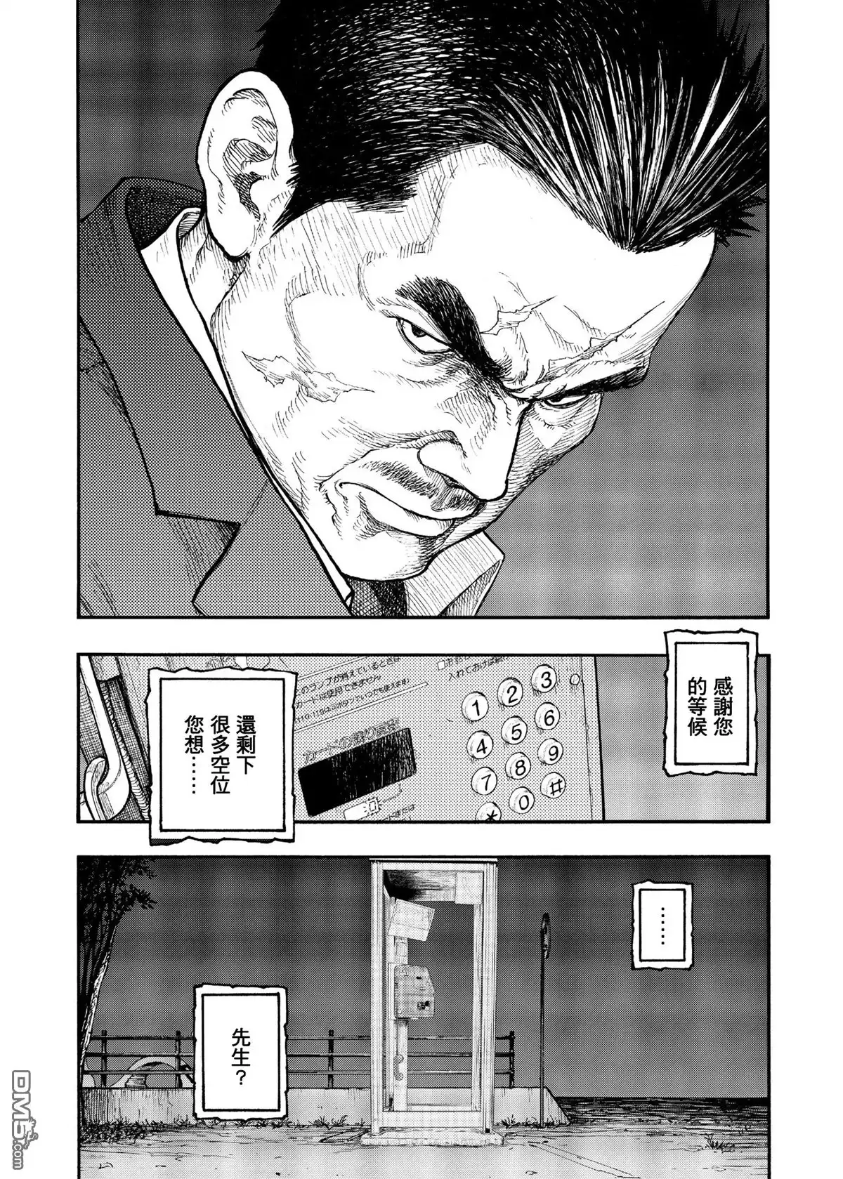 《亚人》第49话 艰难之路 第24页