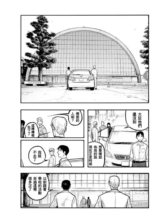 《亚人》第50话 约定之地 第6页
