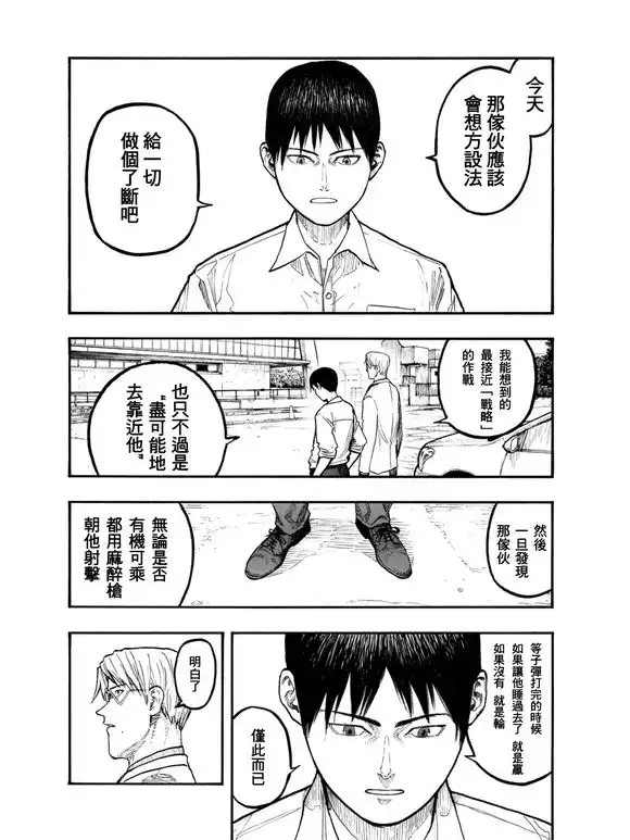 《亚人》第50话 约定之地 第15页