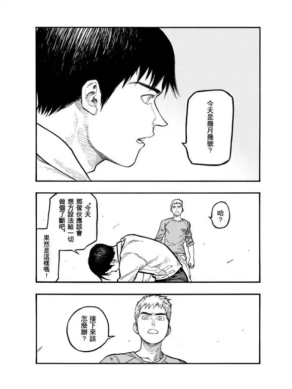 《亚人》第50话 约定之地 第28页