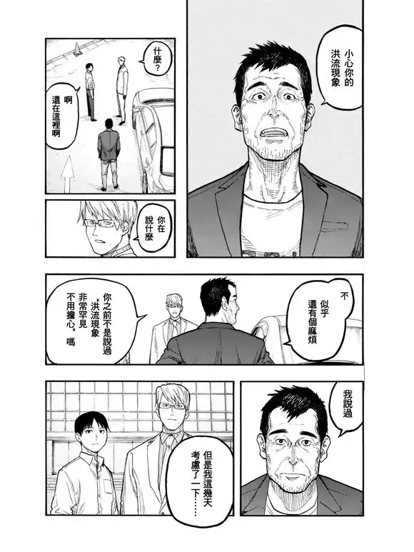 《亚人》第50话 约定之地 第7页
