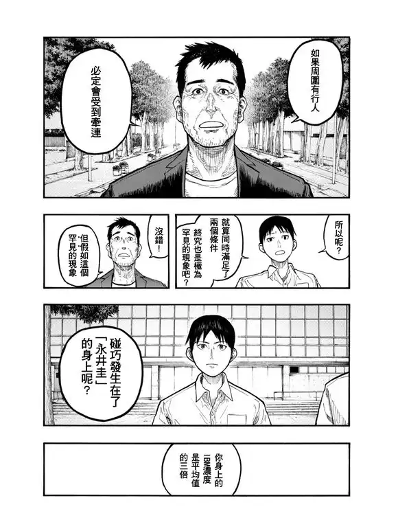 《亚人》第50话 约定之地 第11页