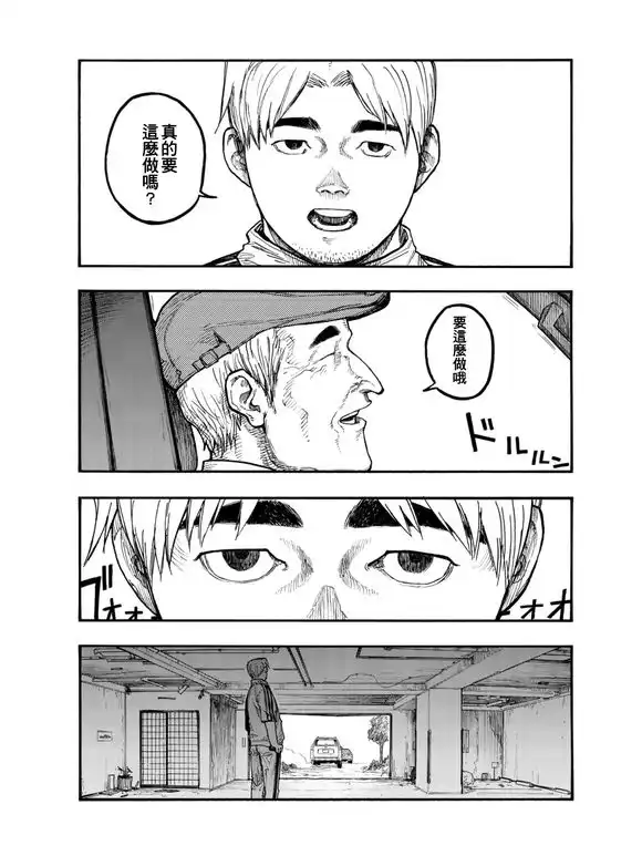 《亚人》第50话 约定之地 第4页