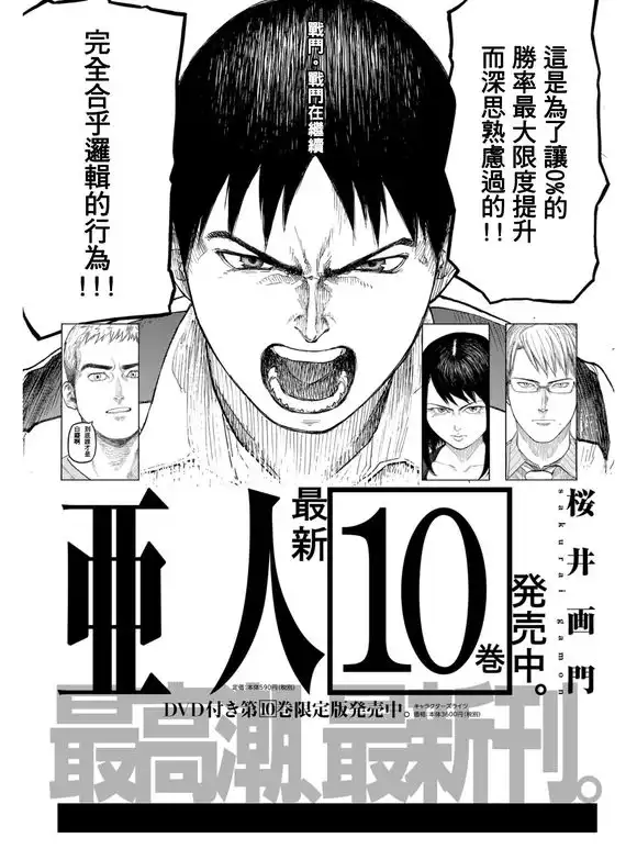 《亚人》第50话 约定之地 第1页
