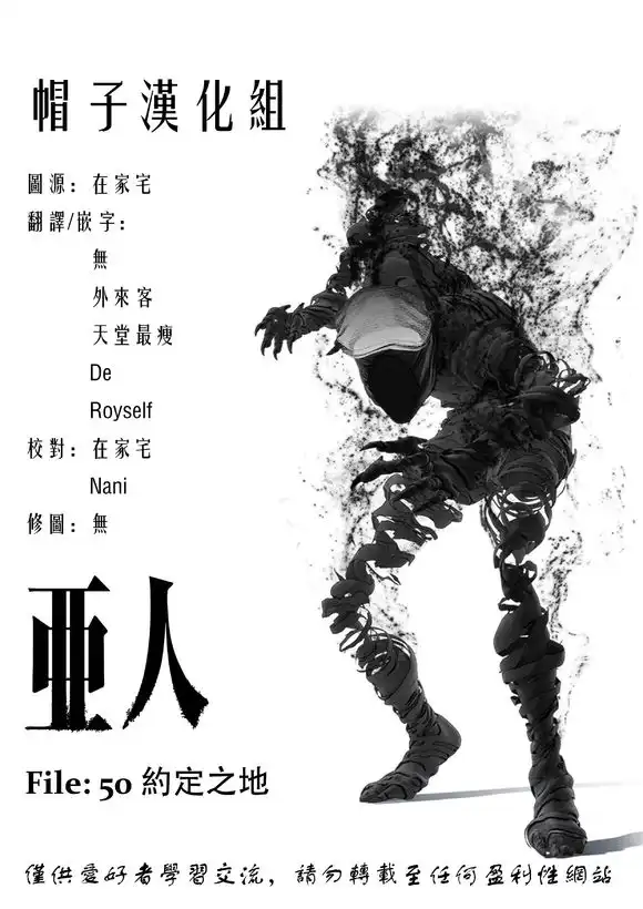 《亚人》第50话 约定之地 第30页