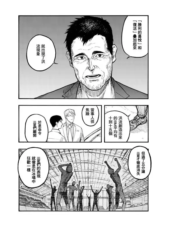 《亚人》第50话 约定之地 第9页