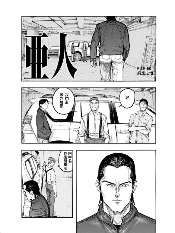 《亚人》第50话 约定之地 第2页