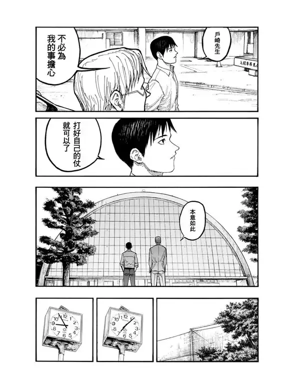《亚人》第50话 约定之地 第16页