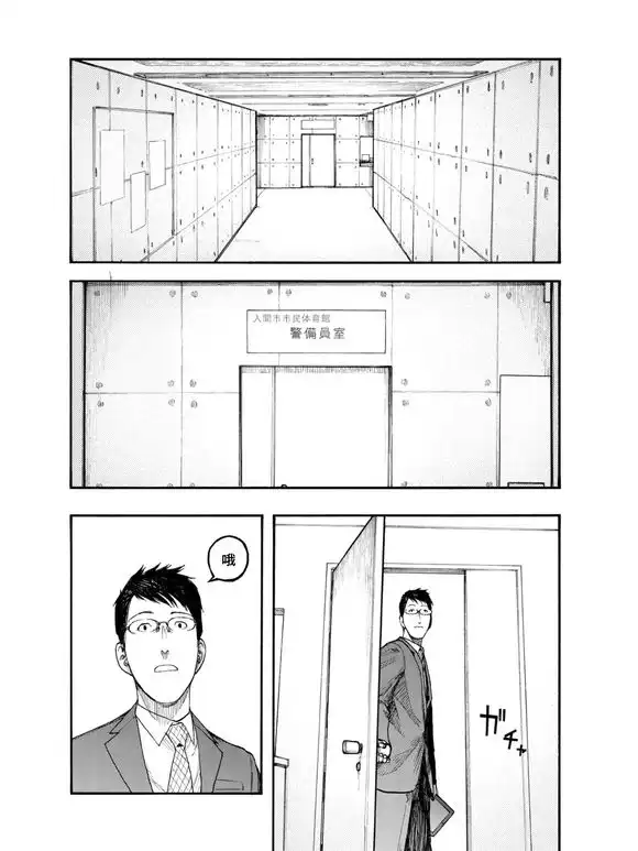 《亚人》第50话 约定之地 第17页