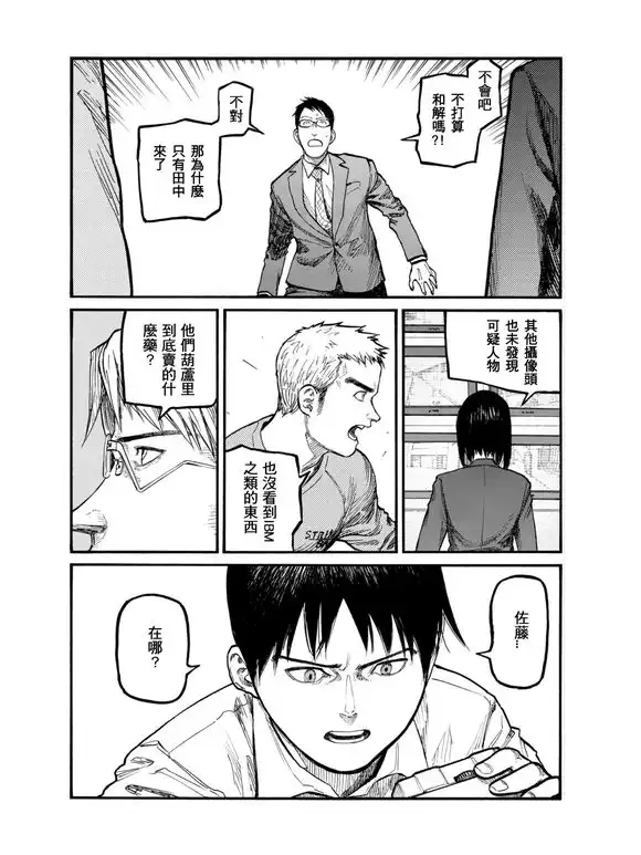 《亚人》第50话 约定之地 第25页