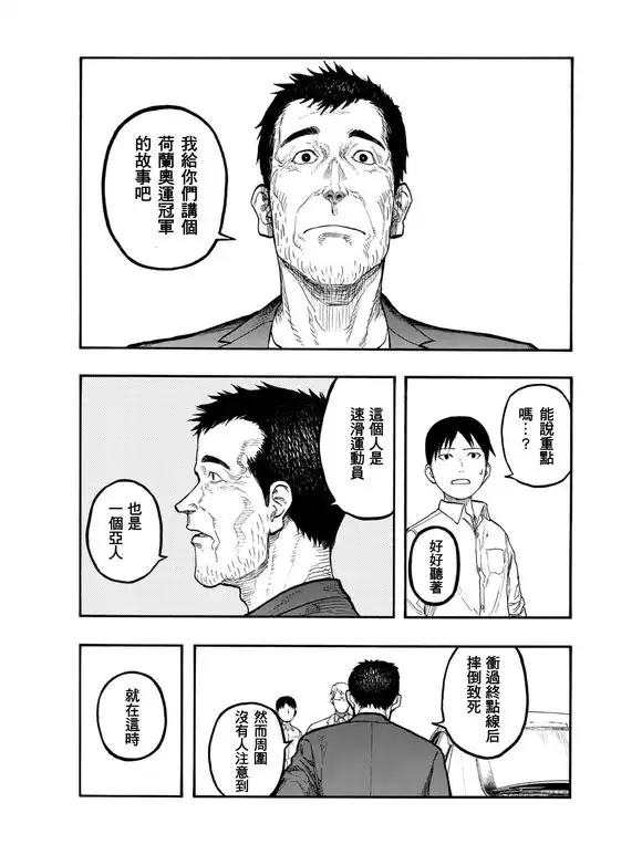 《亚人》第50话 约定之地 第8页