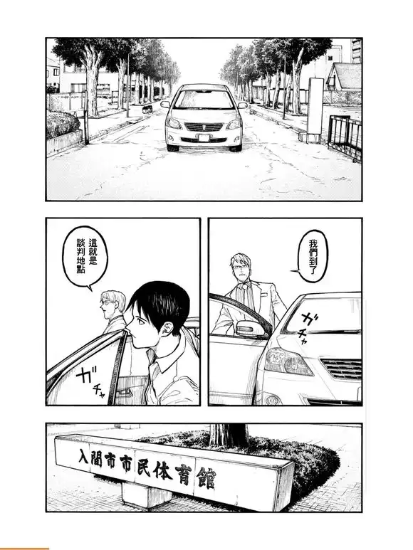 《亚人》第50话 约定之地 第5页