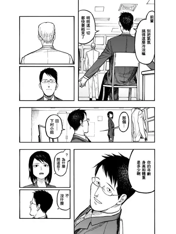 《亚人》第50话 约定之地 第19页