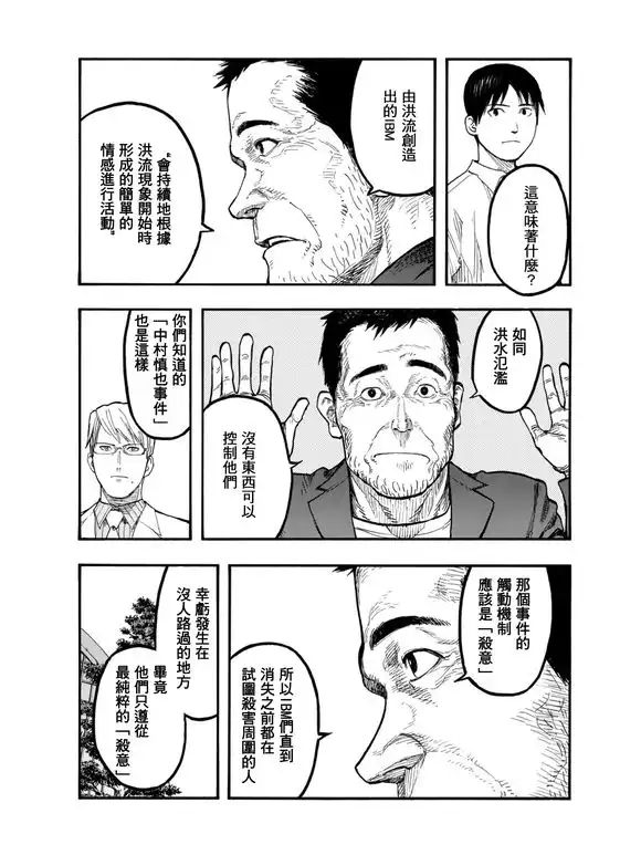 《亚人》第50话 约定之地 第10页