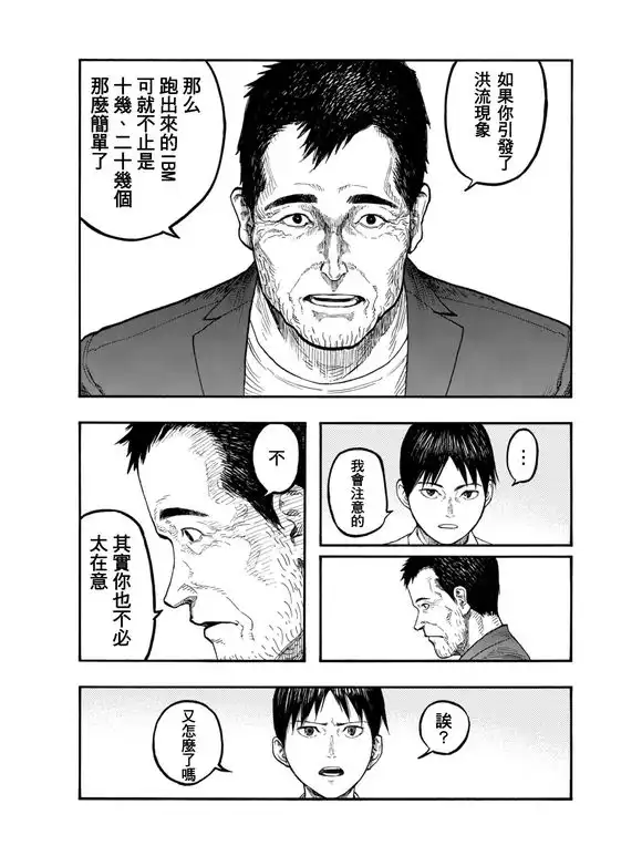《亚人》第50话 约定之地 第12页