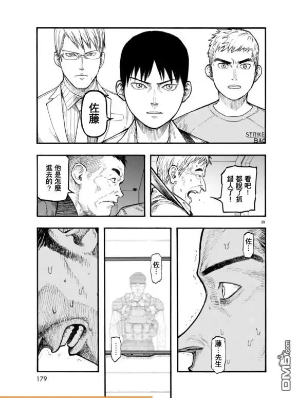 《亚人》第51话 盛怒 第39页