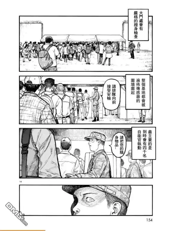 《亚人》第51话 盛怒 第14页