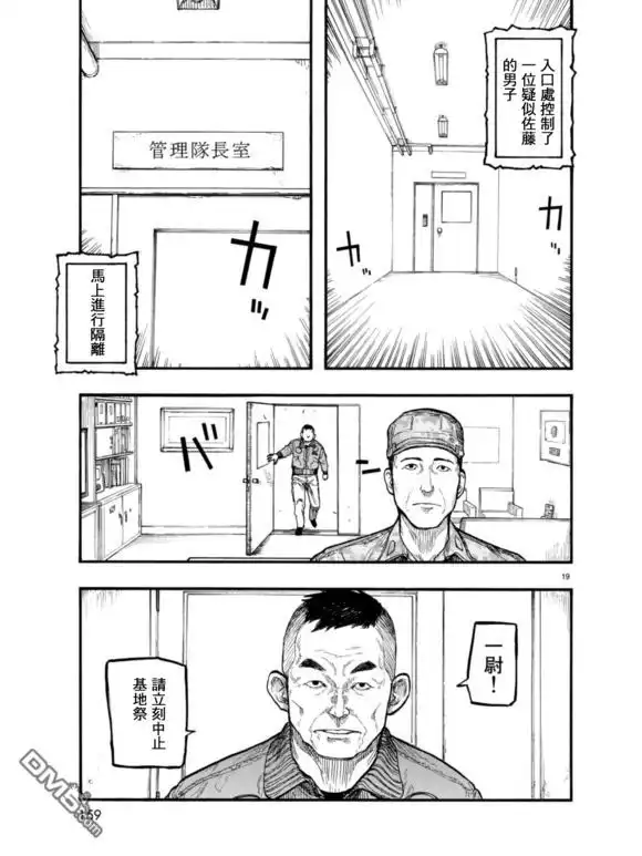 《亚人》第51话 盛怒 第19页