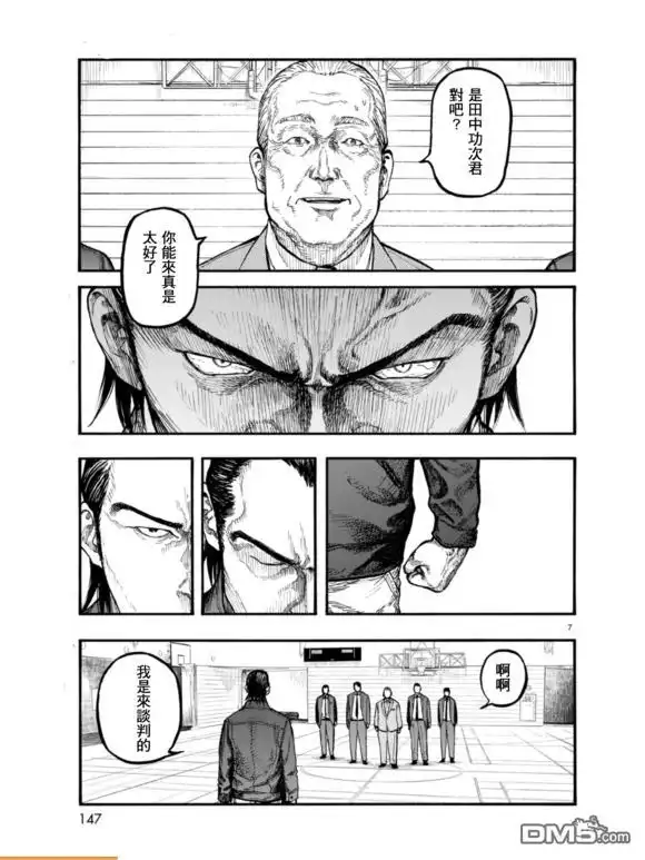 《亚人》第51话 盛怒 第8页
