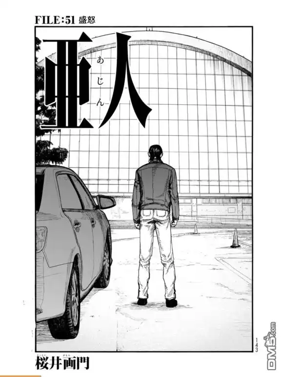 《亚人》第51话 盛怒 第4页