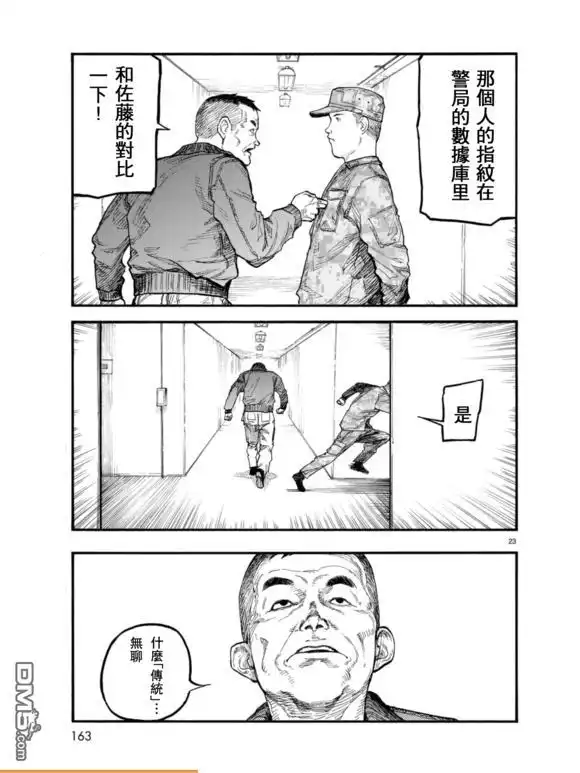 《亚人》第51话 盛怒 第23页
