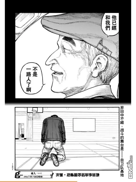 《亚人》第51话 盛怒 第42页